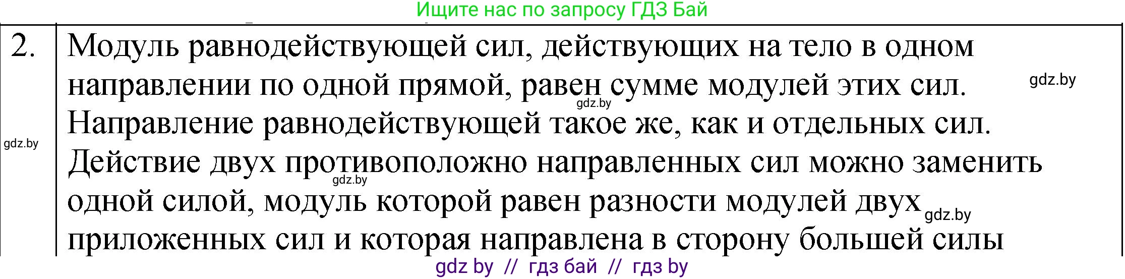 Физика, 7 класс Учебник, авторы: Исаченкова Лариса Артёмовна, Громыко Елена Владимировна, Лещинский Юрий Дмитриевич, издательство Народная асвета, Минск, 2022, бирюзового цвета, страница 93, номер 2, Решение 1