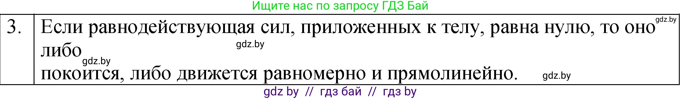 Физика, 7 класс Учебник, авторы: Исаченкова Лариса Артёмовна, Громыко Елена Владимировна, Лещинский Юрий Дмитриевич, издательство Народная асвета, Минск, 2022, бирюзового цвета, страница 93, номер 3, Решение 1