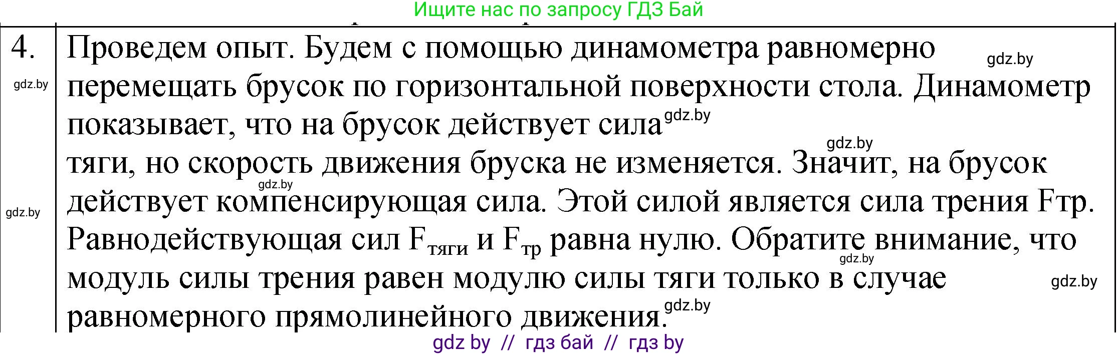 Физика, 7 класс Учебник, авторы: Исаченкова Лариса Артёмовна, Громыко Елена Владимировна, Лещинский Юрий Дмитриевич, издательство Народная асвета, Минск, 2022, бирюзового цвета, страница 98, номер 4, Решение 1