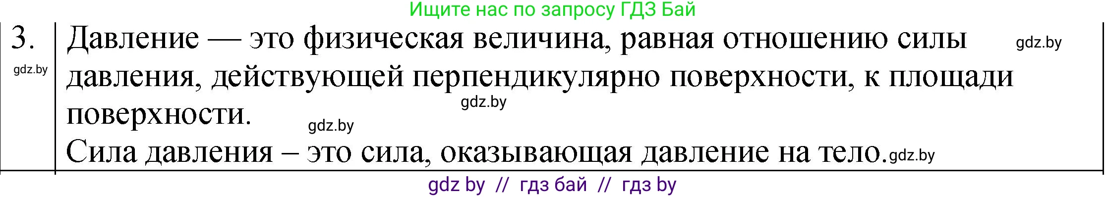 Физика, 7 класс Учебник, авторы: Исаченкова Лариса Артёмовна, Громыко Елена Владимировна, Лещинский Юрий Дмитриевич, издательство Народная асвета, Минск, 2022, бирюзового цвета, страница 103, номер 3, Решение 1