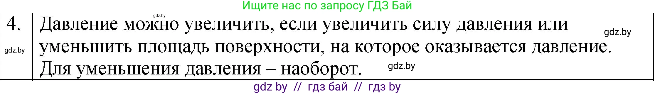 Физика, 7 класс Учебник, авторы: Исаченкова Лариса Артёмовна, Громыко Елена Владимировна, Лещинский Юрий Дмитриевич, издательство Народная асвета, Минск, 2022, бирюзового цвета, страница 103, номер 4, Решение 1