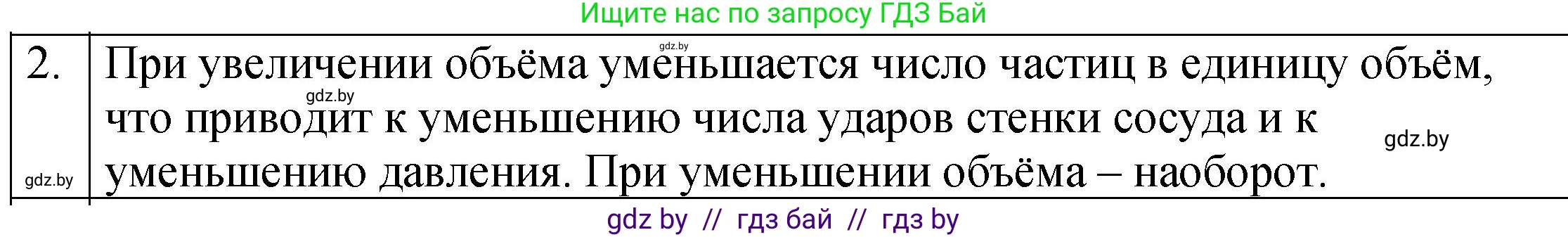 Физика, 7 класс Учебник, авторы: Исаченкова Лариса Артёмовна, Громыко Елена Владимировна, Лещинский Юрий Дмитриевич, издательство Народная асвета, Минск, 2022, бирюзового цвета, страница 107, номер 2, Решение 1