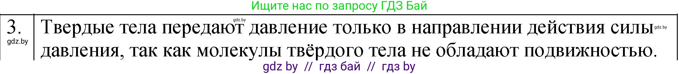 Физика, 7 класс Учебник, авторы: Исаченкова Лариса Артёмовна, Громыко Елена Владимировна, Лещинский Юрий Дмитриевич, издательство Народная асвета, Минск, 2022, бирюзового цвета, страница 109, номер 3, Решение 1