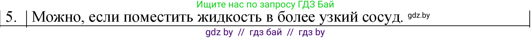 Физика, 7 класс Учебник, авторы: Исаченкова Лариса Артёмовна, Громыко Елена Владимировна, Лещинский Юрий Дмитриевич, издательство Народная асвета, Минск, 2022, бирюзового цвета, страница 112, номер 5, Решение 1