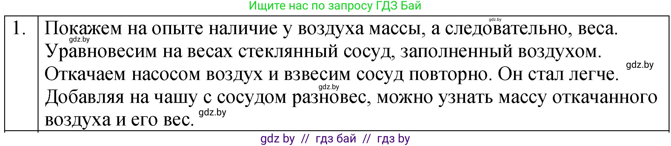 Физика, 7 класс Учебник, авторы: Исаченкова Лариса Артёмовна, Громыко Елена Владимировна, Лещинский Юрий Дмитриевич, издательство Народная асвета, Минск, 2022, бирюзового цвета, страница 120, номер 1, Решение 1