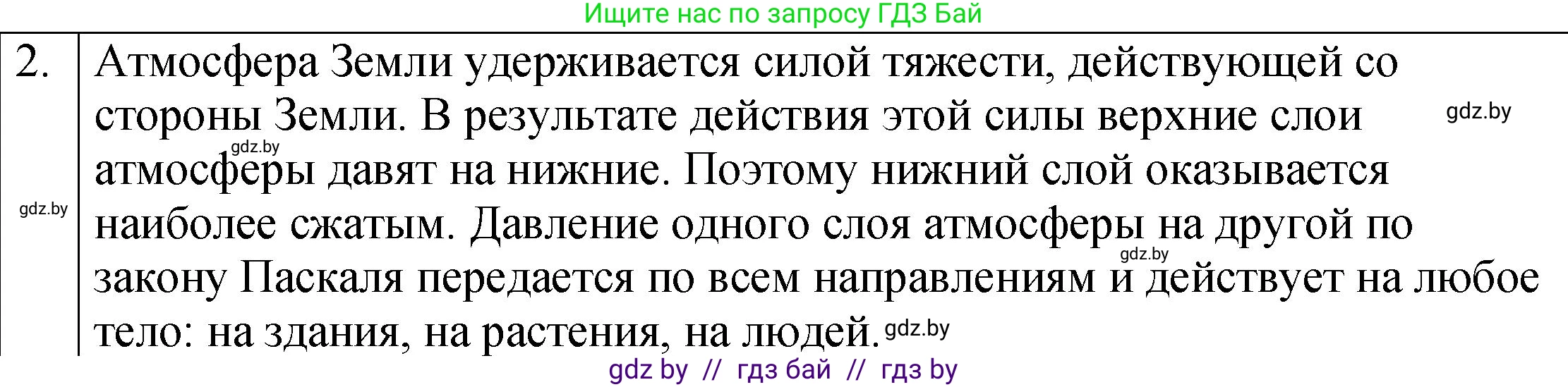 Физика, 7 класс Учебник, авторы: Исаченкова Лариса Артёмовна, Громыко Елена Владимировна, Лещинский Юрий Дмитриевич, издательство Народная асвета, Минск, 2022, бирюзового цвета, страница 124, номер 2, Решение 1
