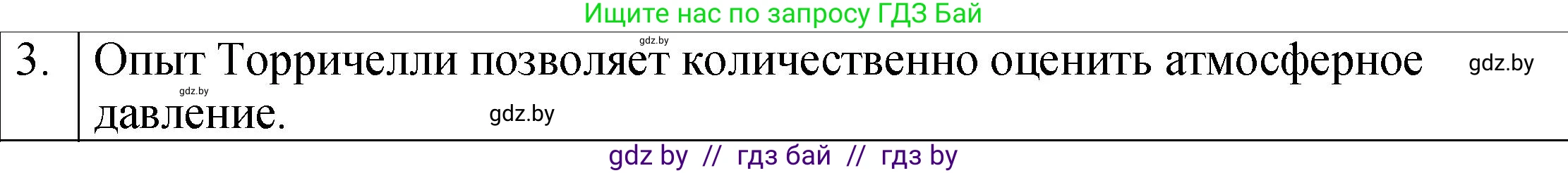 Физика, 7 класс Учебник, авторы: Исаченкова Лариса Артёмовна, Громыко Елена Владимировна, Лещинский Юрий Дмитриевич, издательство Народная асвета, Минск, 2022, бирюзового цвета, страница 124, номер 3, Решение 1