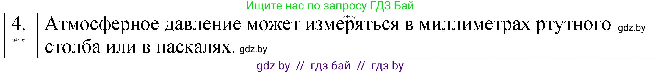 Физика, 7 класс Учебник, авторы: Исаченкова Лариса Артёмовна, Громыко Елена Владимировна, Лещинский Юрий Дмитриевич, издательство Народная асвета, Минск, 2022, бирюзового цвета, страница 124, номер 4, Решение 1