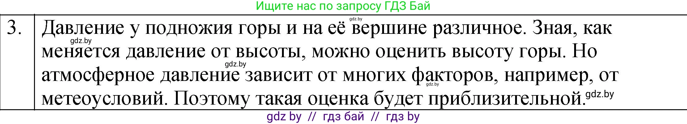 Физика, 7 класс Учебник, авторы: Исаченкова Лариса Артёмовна, Громыко Елена Владимировна, Лещинский Юрий Дмитриевич, издательство Народная асвета, Минск, 2022, бирюзового цвета, страница 128, номер 3, Решение 1