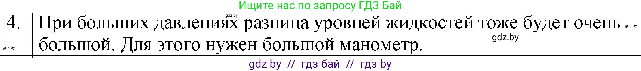 Физика, 7 класс Учебник, авторы: Исаченкова Лариса Артёмовна, Громыко Елена Владимировна, Лещинский Юрий Дмитриевич, издательство Народная асвета, Минск, 2022, бирюзового цвета, страница 128, номер 4, Решение 1