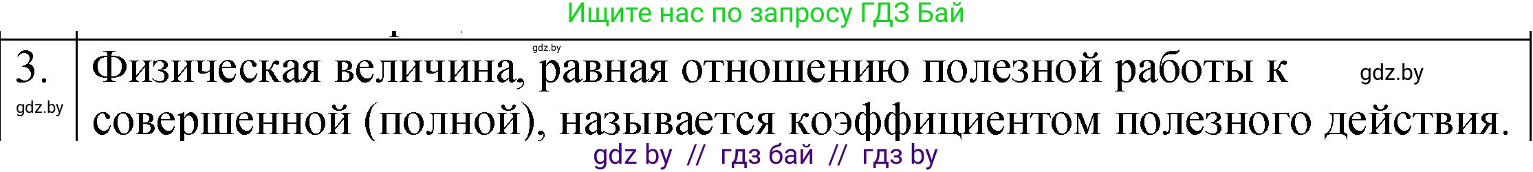 Физика, 7 класс Учебник, авторы: Исаченкова Лариса Артёмовна, Громыко Елена Владимировна, Лещинский Юрий Дмитриевич, издательство Народная асвета, Минск, 2022, бирюзового цвета, страница 138, номер 3, Решение 1