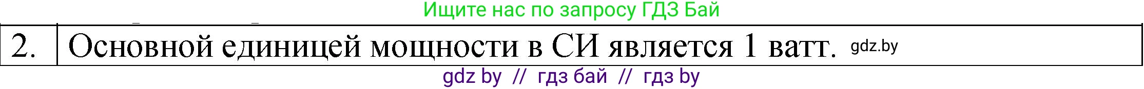 Физика, 7 класс Учебник, авторы: Исаченкова Лариса Артёмовна, Громыко Елена Владимировна, Лещинский Юрий Дмитриевич, издательство Народная асвета, Минск, 2022, бирюзового цвета, страница 141, номер 2, Решение 1