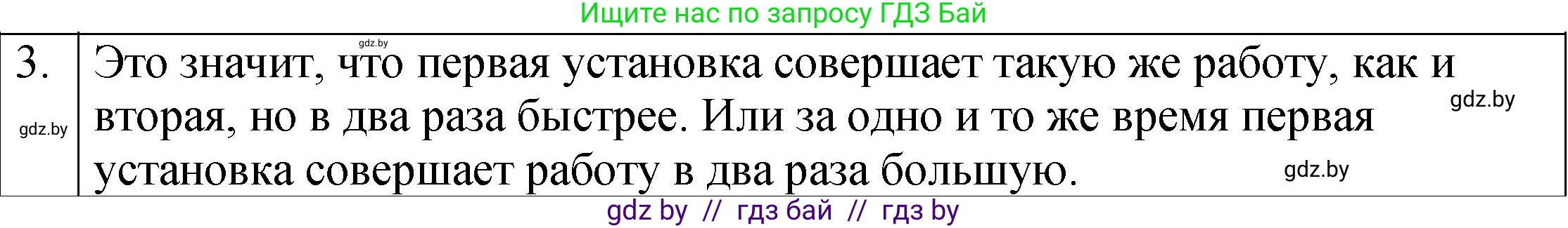 Физика, 7 класс Учебник, авторы: Исаченкова Лариса Артёмовна, Громыко Елена Владимировна, Лещинский Юрий Дмитриевич, издательство Народная асвета, Минск, 2022, бирюзового цвета, страница 141, номер 3, Решение 1