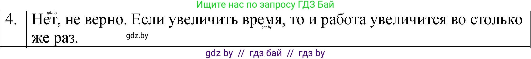 Физика, 7 класс Учебник, авторы: Исаченкова Лариса Артёмовна, Громыко Елена Владимировна, Лещинский Юрий Дмитриевич, издательство Народная асвета, Минск, 2022, бирюзового цвета, страница 141, номер 4, Решение 1