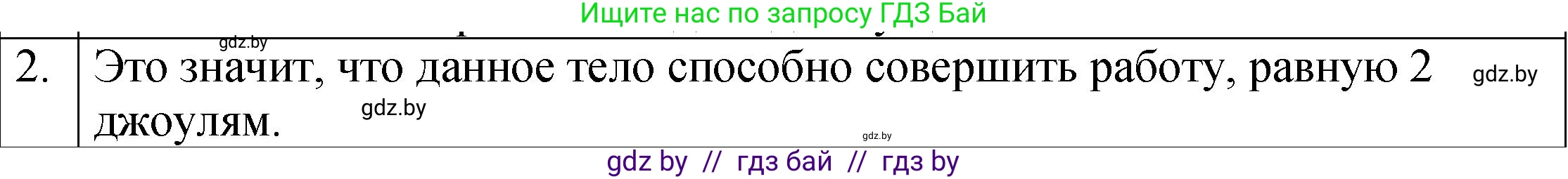 Физика, 7 класс Учебник, авторы: Исаченкова Лариса Артёмовна, Громыко Елена Владимировна, Лещинский Юрий Дмитриевич, издательство Народная асвета, Минск, 2022, бирюзового цвета, страница 145, номер 2, Решение 1