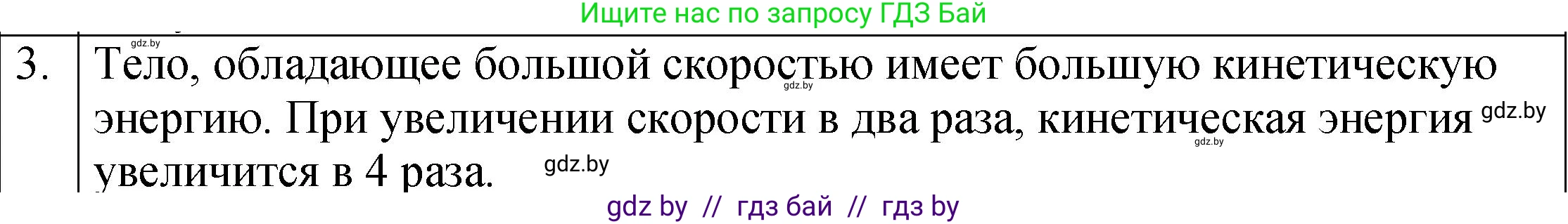 Физика, 7 класс Учебник, авторы: Исаченкова Лариса Артёмовна, Громыко Елена Владимировна, Лещинский Юрий Дмитриевич, издательство Народная асвета, Минск, 2022, бирюзового цвета, страница 145, номер 3, Решение 1