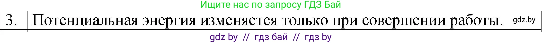 Физика, 7 класс Учебник, авторы: Исаченкова Лариса Артёмовна, Громыко Елена Владимировна, Лещинский Юрий Дмитриевич, издательство Народная асвета, Минск, 2022, бирюзового цвета, страница 148, номер 3, Решение 1