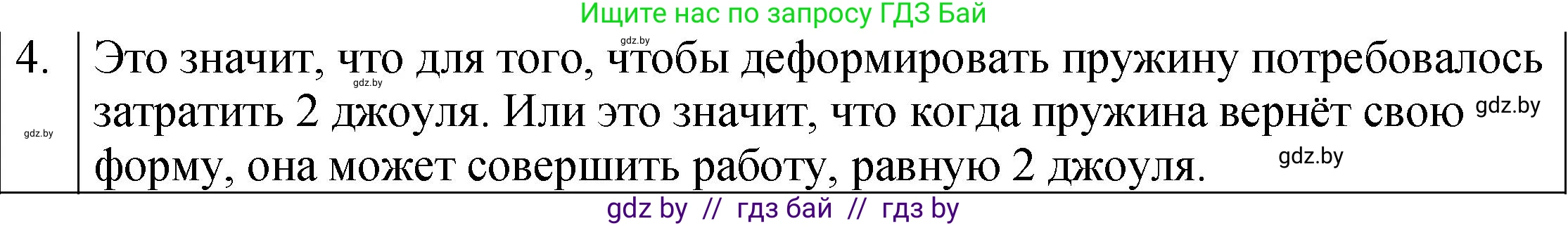 Физика, 7 класс Учебник, авторы: Исаченкова Лариса Артёмовна, Громыко Елена Владимировна, Лещинский Юрий Дмитриевич, издательство Народная асвета, Минск, 2022, бирюзового цвета, страница 148, номер 4, Решение 1