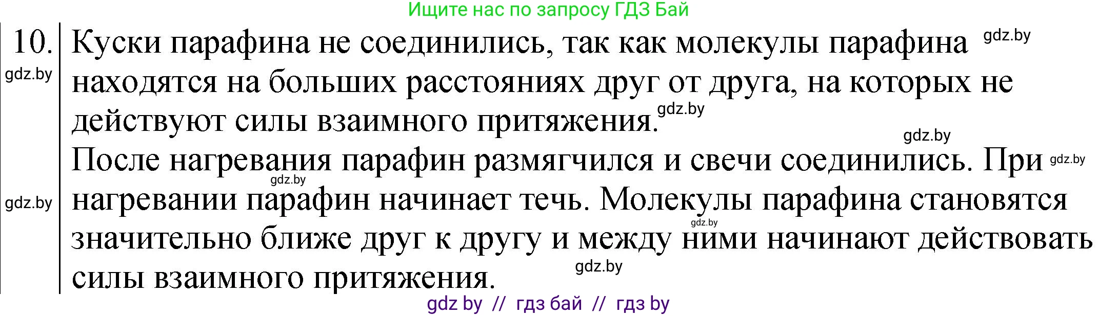 Физика, 7 класс Учебник, авторы: Исаченкова Лариса Артёмовна, Громыко Елена Владимировна, Лещинский Юрий Дмитриевич, издательство Народная асвета, Минск, 2022, бирюзового цвета, страница 39, Решение 1