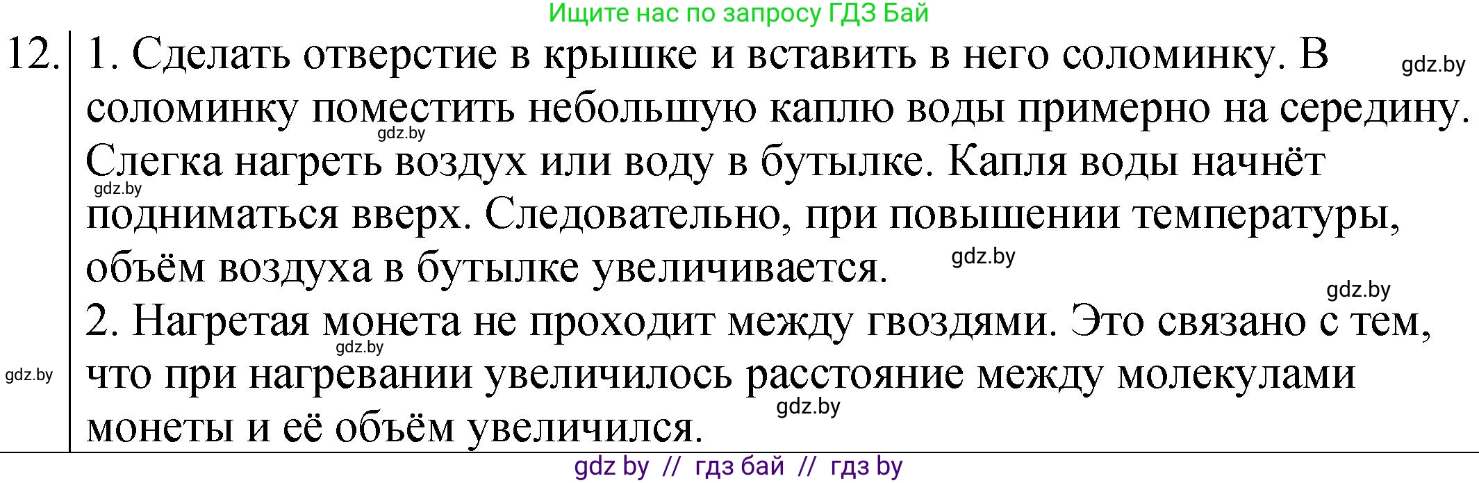 Физика, 7 класс Учебник, авторы: Исаченкова Лариса Артёмовна, Громыко Елена Владимировна, Лещинский Юрий Дмитриевич, издательство Народная асвета, Минск, 2022, бирюзового цвета, страница 45, Решение 1