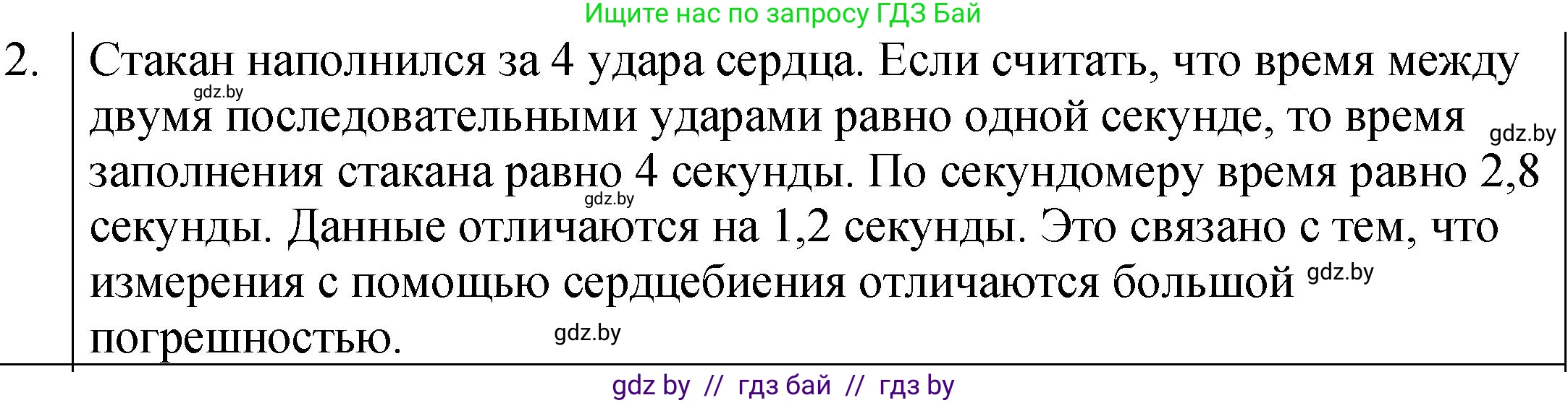Физика, 7 класс Учебник, авторы: Исаченкова Лариса Артёмовна, Громыко Елена Владимировна, Лещинский Юрий Дмитриевич, издательство Народная асвета, Минск, 2022, бирюзового цвета, страница 10, Решение 1