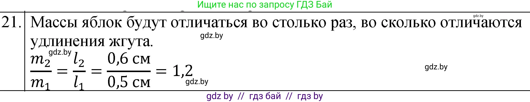 Физика, 7 класс Учебник, авторы: Исаченкова Лариса Артёмовна, Громыко Елена Владимировна, Лещинский Юрий Дмитриевич, издательство Народная асвета, Минск, 2022, бирюзового цвета, страница 78, Решение 1