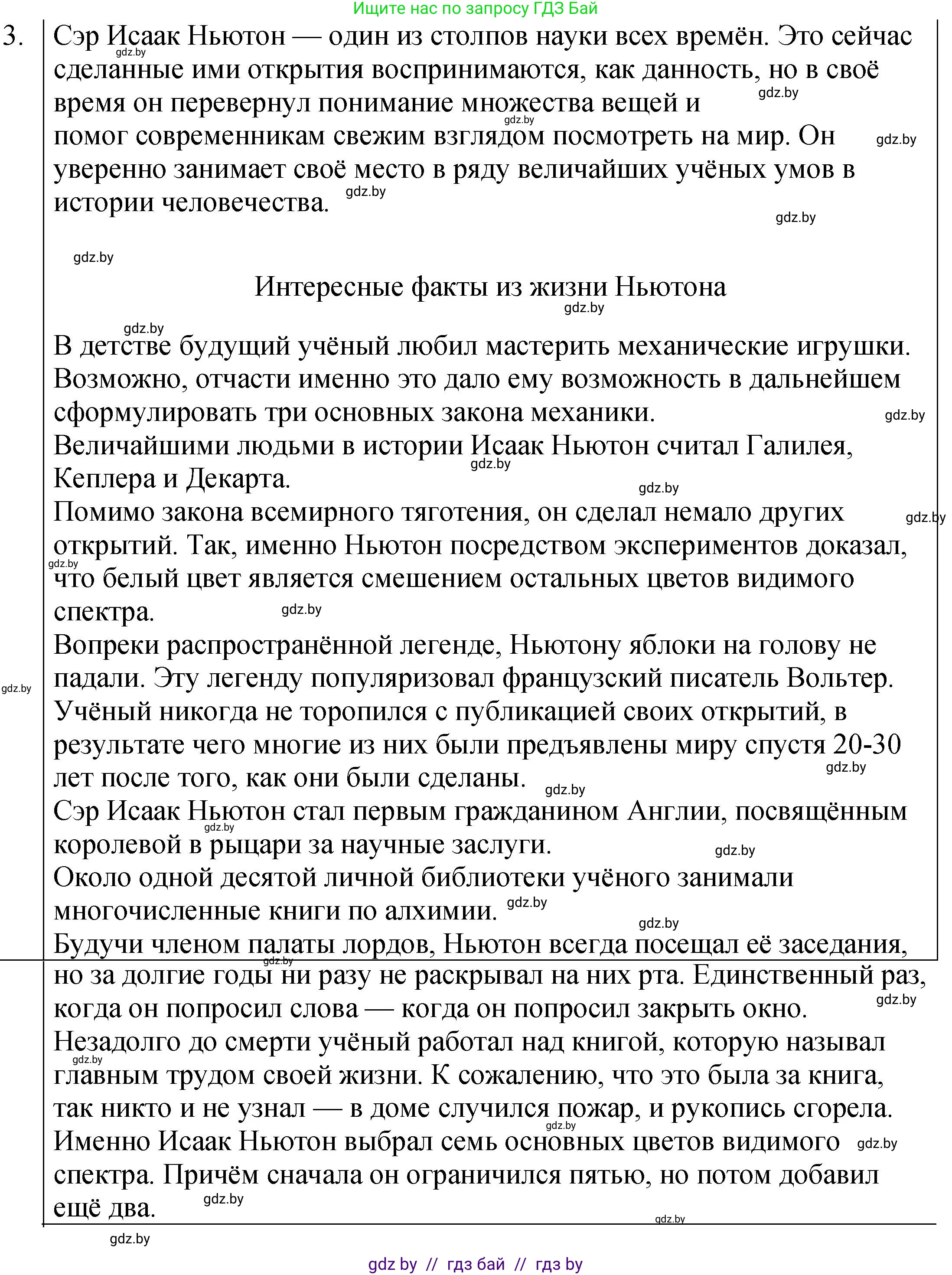 Физика, 7 класс Учебник, авторы: Исаченкова Лариса Артёмовна, Громыко Елена Владимировна, Лещинский Юрий Дмитриевич, издательство Народная асвета, Минск, 2022, бирюзового цвета, страница 13, Решение 1