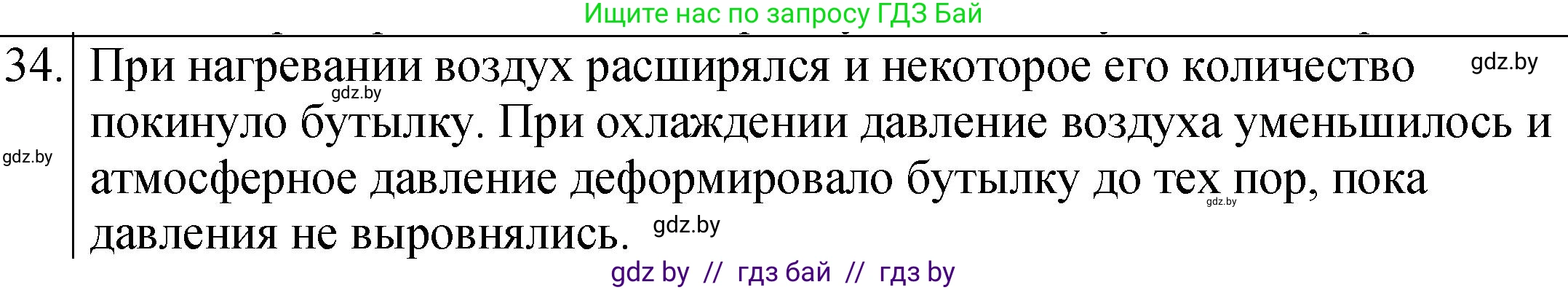 Физика, 7 класс Учебник, авторы: Исаченкова Лариса Артёмовна, Громыко Елена Владимировна, Лещинский Юрий Дмитриевич, издательство Народная асвета, Минск, 2022, бирюзового цвета, страница 124, Решение 1