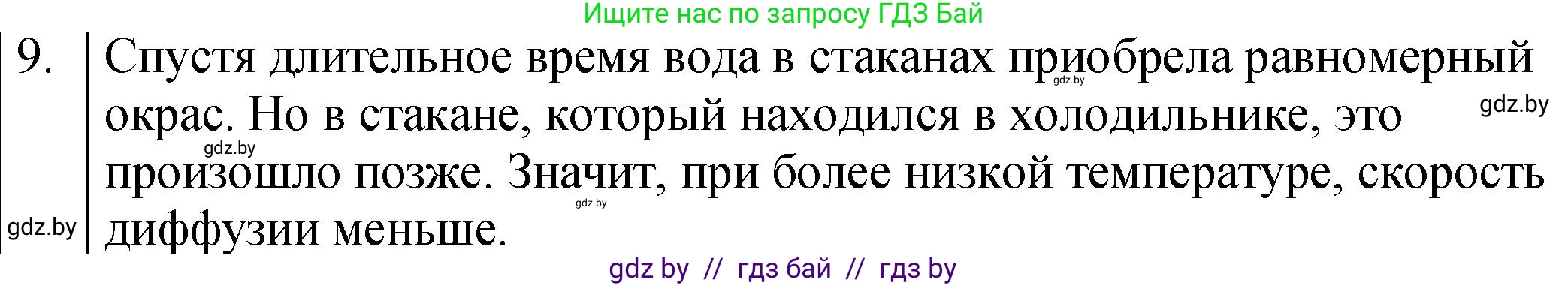Физика, 7 класс Учебник, авторы: Исаченкова Лариса Артёмовна, Громыко Елена Владимировна, Лещинский Юрий Дмитриевич, издательство Народная асвета, Минск, 2022, бирюзового цвета, страница 36, Решение 1