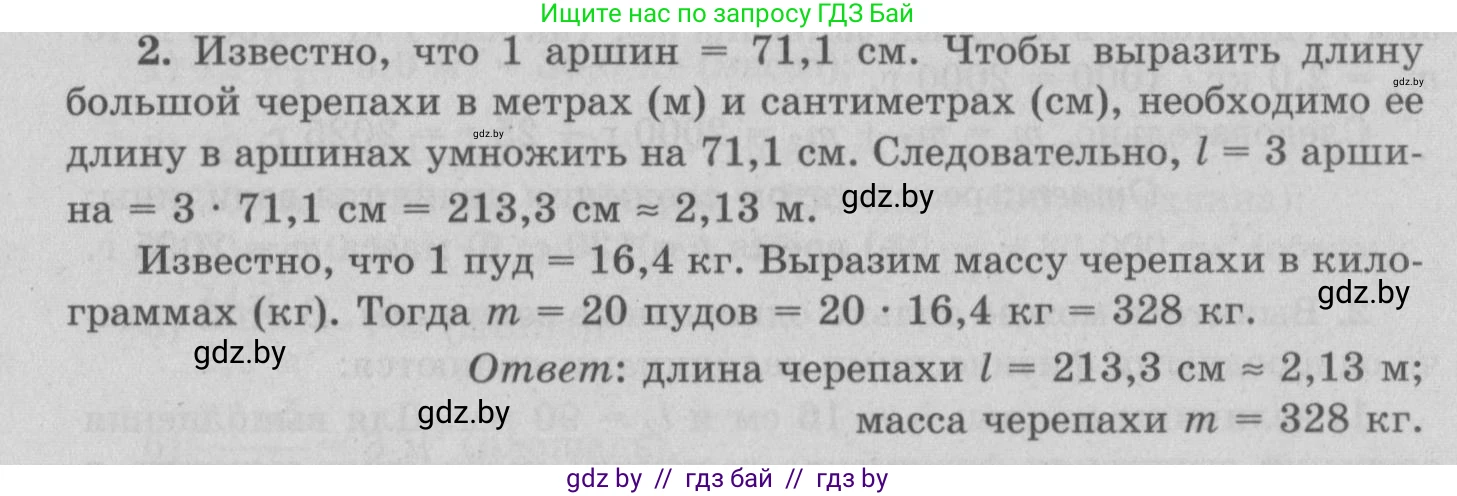 Физика, 7 класс Учебник, авторы: Исаченкова Лариса Артёмовна, Громыко Елена Владимировна, Лещинский Юрий Дмитриевич, издательство Народная асвета, Минск, 2022, бирюзового цвета, страница 20, номер 2, Решение 2