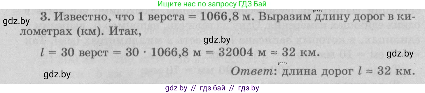 Физика, 7 класс Учебник, авторы: Исаченкова Лариса Артёмовна, Громыко Елена Владимировна, Лещинский Юрий Дмитриевич, издательство Народная асвета, Минск, 2022, бирюзового цвета, страница 20, номер 3, Решение 2