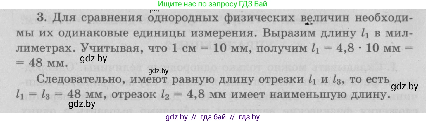 Физика, 7 класс Учебник, авторы: Исаченкова Лариса Артёмовна, Громыко Елена Владимировна, Лещинский Юрий Дмитриевич, издательство Народная асвета, Минск, 2022, бирюзового цвета, страница 23, номер 3, Решение 2