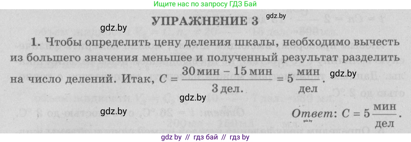 Физика, 7 класс Учебник, авторы: Исаченкова Лариса Артёмовна, Громыко Елена Владимировна, Лещинский Юрий Дмитриевич, издательство Народная асвета, Минск, 2022, бирюзового цвета, страница 27, номер 1, Решение 2