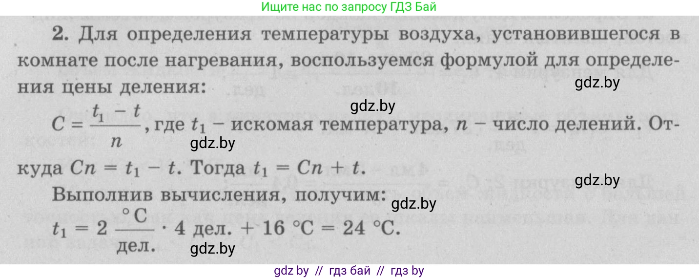 Физика, 7 класс Учебник, авторы: Исаченкова Лариса Артёмовна, Громыко Елена Владимировна, Лещинский Юрий Дмитриевич, издательство Народная асвета, Минск, 2022, бирюзового цвета, страница 27, номер 2, Решение 2