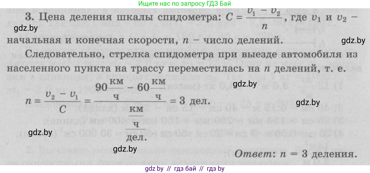 Физика, 7 класс Учебник, авторы: Исаченкова Лариса Артёмовна, Громыко Елена Владимировна, Лещинский Юрий Дмитриевич, издательство Народная асвета, Минск, 2022, бирюзового цвета, страница 28, номер 3, Решение 2