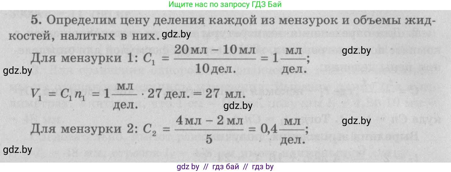 Физика, 7 класс Учебник, авторы: Исаченкова Лариса Артёмовна, Громыко Елена Владимировна, Лещинский Юрий Дмитриевич, издательство Народная асвета, Минск, 2022, бирюзового цвета, страница 28, номер 5, Решение 2