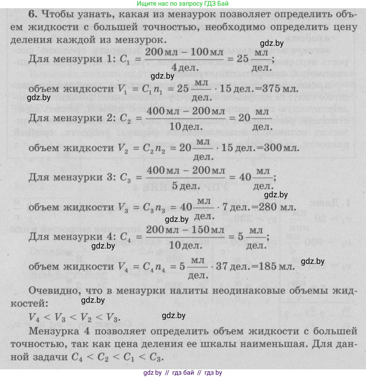 Физика, 7 класс Учебник, авторы: Исаченкова Лариса Артёмовна, Громыко Елена Владимировна, Лещинский Юрий Дмитриевич, издательство Народная асвета, Минск, 2022, бирюзового цвета, страница 28, номер 6, Решение 2