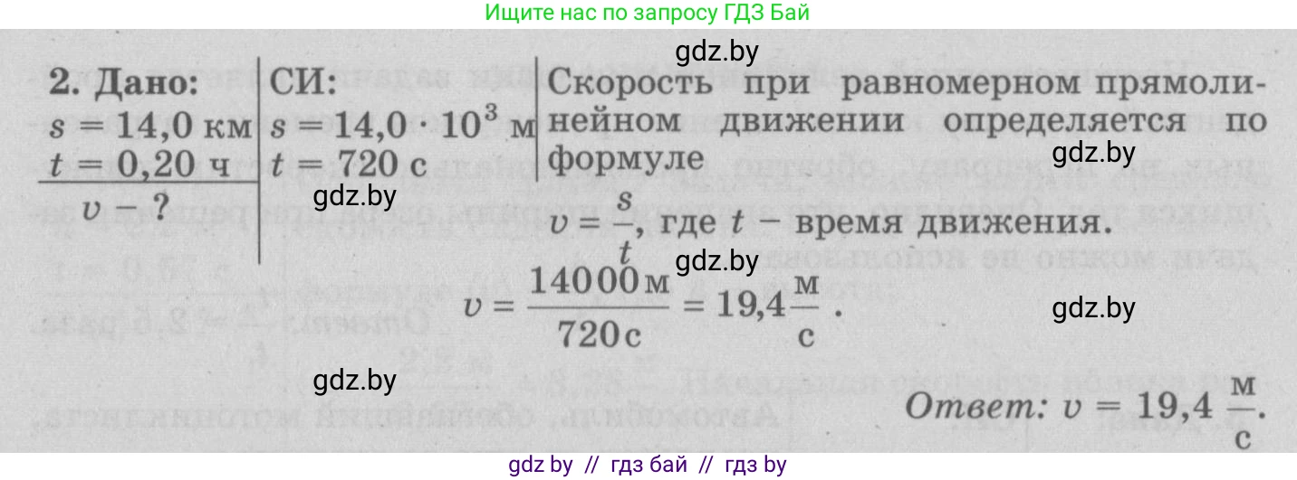 Физика, 7 класс Учебник, авторы: Исаченкова Лариса Артёмовна, Громыко Елена Владимировна, Лещинский Юрий Дмитриевич, издательство Народная асвета, Минск, 2022, бирюзового цвета, страница 63, номер 2, Решение 2
