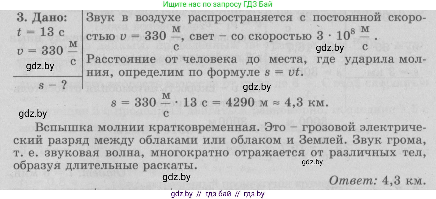 Физика, 7 класс Учебник, авторы: Исаченкова Лариса Артёмовна, Громыко Елена Владимировна, Лещинский Юрий Дмитриевич, издательство Народная асвета, Минск, 2022, бирюзового цвета, страница 63, номер 3, Решение 2