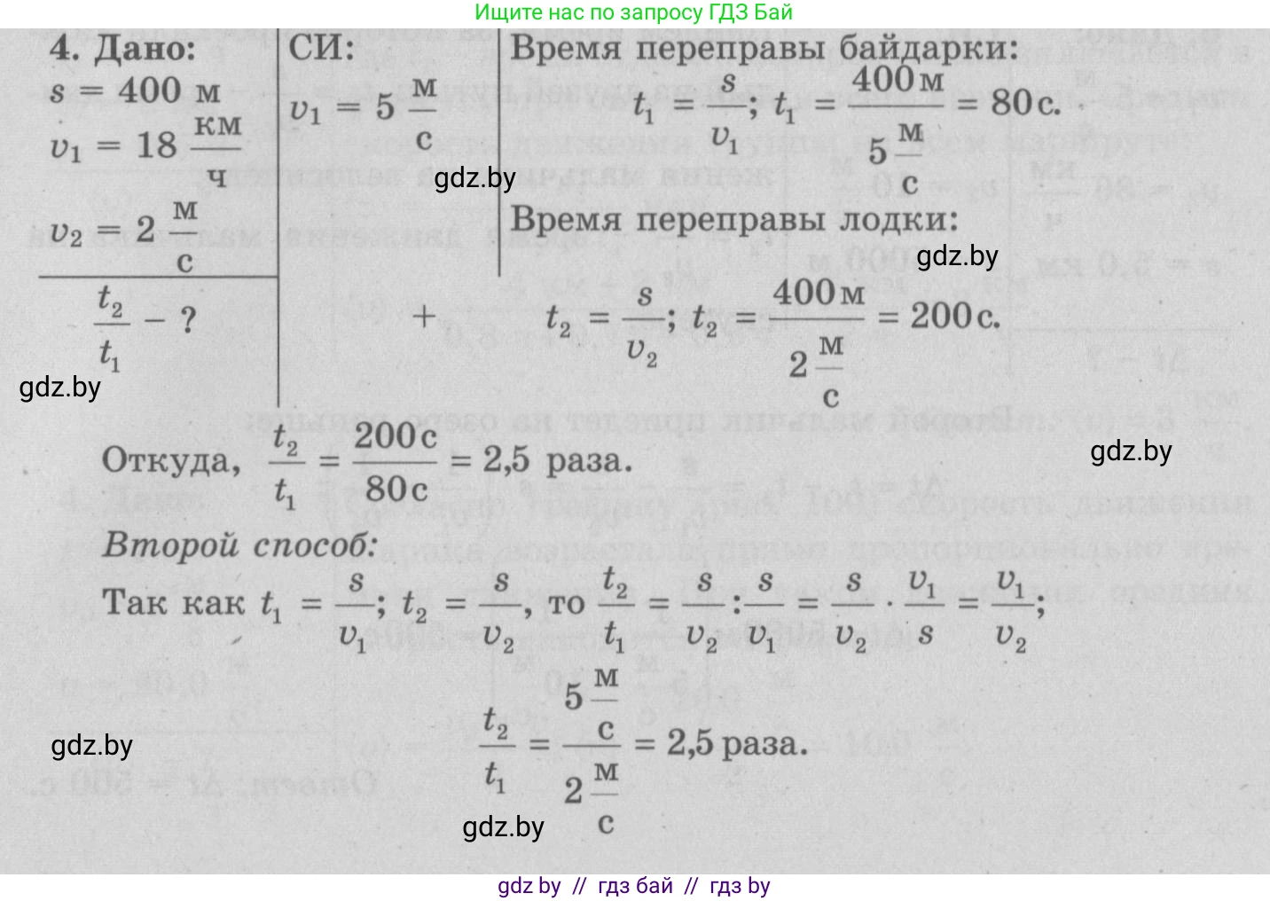 Физика, 7 класс Учебник, авторы: Исаченкова Лариса Артёмовна, Громыко Елена Владимировна, Лещинский Юрий Дмитриевич, издательство Народная асвета, Минск, 2022, бирюзового цвета, страница 63, номер 4, Решение 2