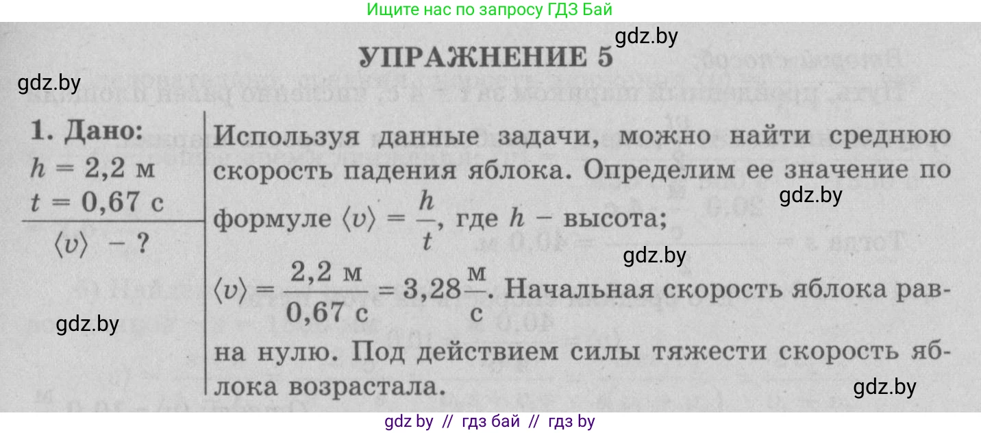 Физика, 7 класс Учебник, авторы: Исаченкова Лариса Артёмовна, Громыко Елена Владимировна, Лещинский Юрий Дмитриевич, издательство Народная асвета, Минск, 2022, бирюзового цвета, страница 67, номер 1, Решение 2