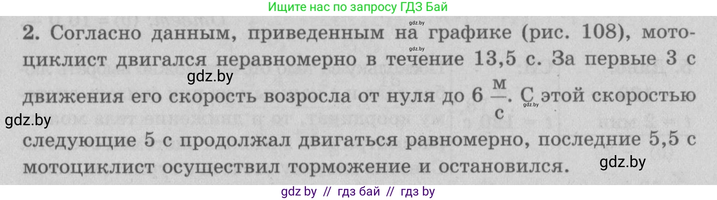 Физика, 7 класс Учебник, авторы: Исаченкова Лариса Артёмовна, Громыко Елена Владимировна, Лещинский Юрий Дмитриевич, издательство Народная асвета, Минск, 2022, бирюзового цвета, страница 67, номер 2, Решение 2