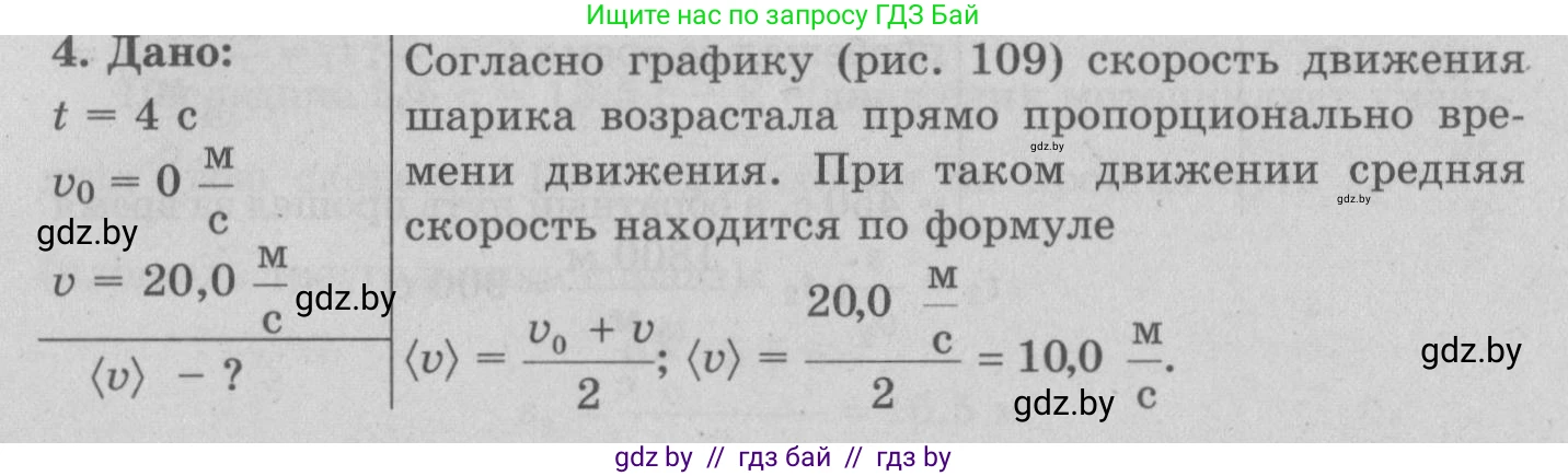 Физика, 7 класс Учебник, авторы: Исаченкова Лариса Артёмовна, Громыко Елена Владимировна, Лещинский Юрий Дмитриевич, издательство Народная асвета, Минск, 2022, бирюзового цвета, страница 67, номер 4, Решение 2