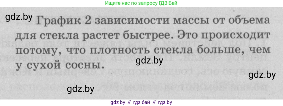 Физика, 7 класс Учебник, авторы: Исаченкова Лариса Артёмовна, Громыко Елена Владимировна, Лещинский Юрий Дмитриевич, издательство Народная асвета, Минск, 2022, бирюзового цвета, страница 75, номер 7, Решение 2 (продолжение 2)