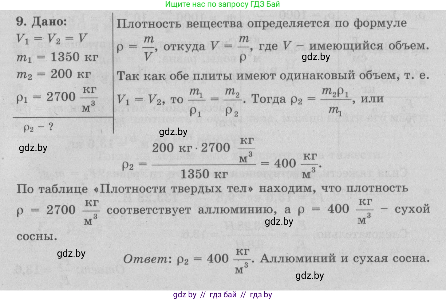 Физика, 7 класс Учебник, авторы: Исаченкова Лариса Артёмовна, Громыко Елена Владимировна, Лещинский Юрий Дмитриевич, издательство Народная асвета, Минск, 2022, бирюзового цвета, страница 75, номер 9, Решение 2