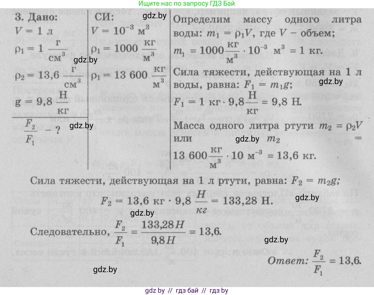 Физика, 7 класс Учебник, авторы: Исаченкова Лариса Артёмовна, Громыко Елена Владимировна, Лещинский Юрий Дмитриевич, издательство Народная асвета, Минск, 2022, бирюзового цвета, страница 81, номер 3, Решение 2