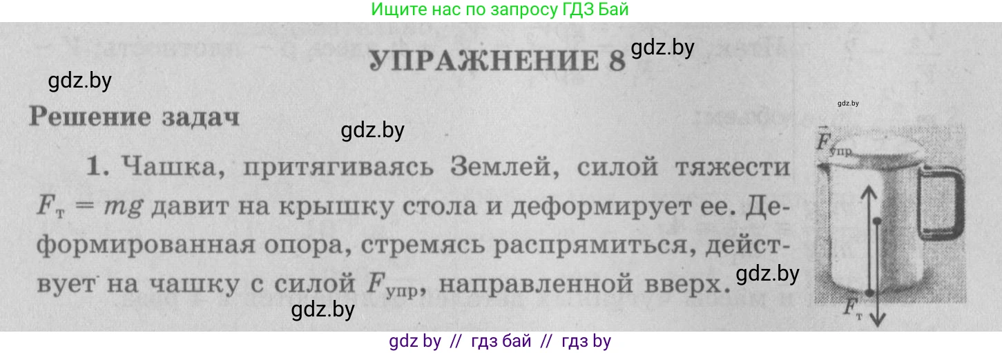 Физика, 7 класс Учебник, авторы: Исаченкова Лариса Артёмовна, Громыко Елена Владимировна, Лещинский Юрий Дмитриевич, издательство Народная асвета, Минск, 2022, бирюзового цвета, страница 84, номер 1, Решение 2