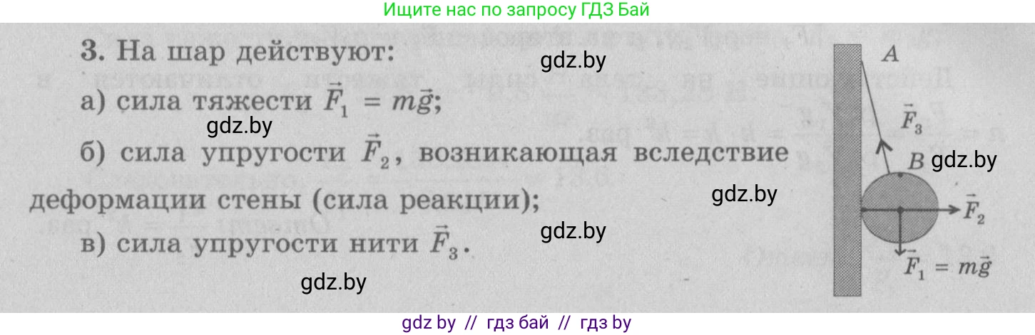Физика, 7 класс Учебник, авторы: Исаченкова Лариса Артёмовна, Громыко Елена Владимировна, Лещинский Юрий Дмитриевич, издательство Народная асвета, Минск, 2022, бирюзового цвета, страница 84, номер 3, Решение 2
