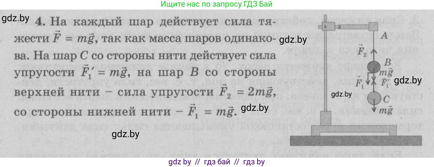 Физика, 7 класс Учебник, авторы: Исаченкова Лариса Артёмовна, Громыко Елена Владимировна, Лещинский Юрий Дмитриевич, издательство Народная асвета, Минск, 2022, бирюзового цвета, страница 84, номер 4, Решение 2