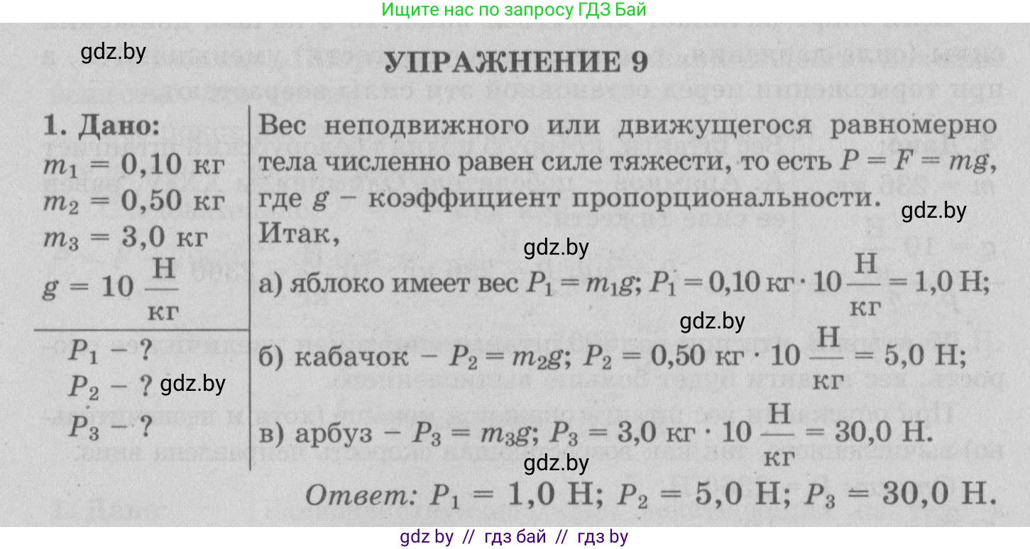 Физика, 7 класс Учебник, авторы: Исаченкова Лариса Артёмовна, Громыко Елена Владимировна, Лещинский Юрий Дмитриевич, издательство Народная асвета, Минск, 2022, бирюзового цвета, страница 90, номер 1, Решение 2
